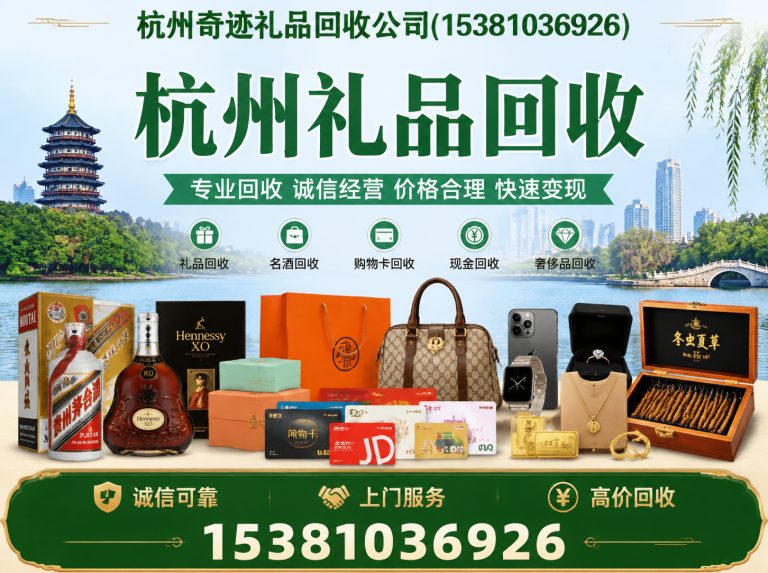 临安区杭州奇迹礼品回收公司展示图