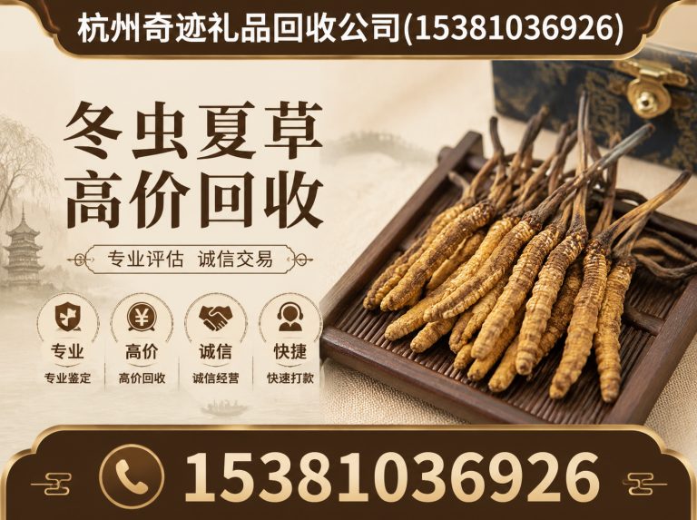 临安区杭州冬虫夏草回收展示图